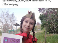 Булгакова Дарья